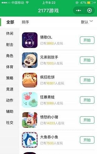 2177游戏盒