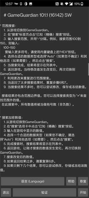 gg游戏修改器