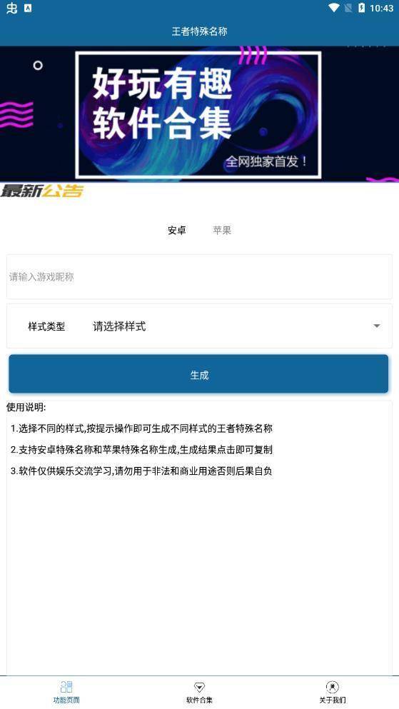 王者特殊名称