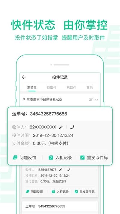 中邮揽投app