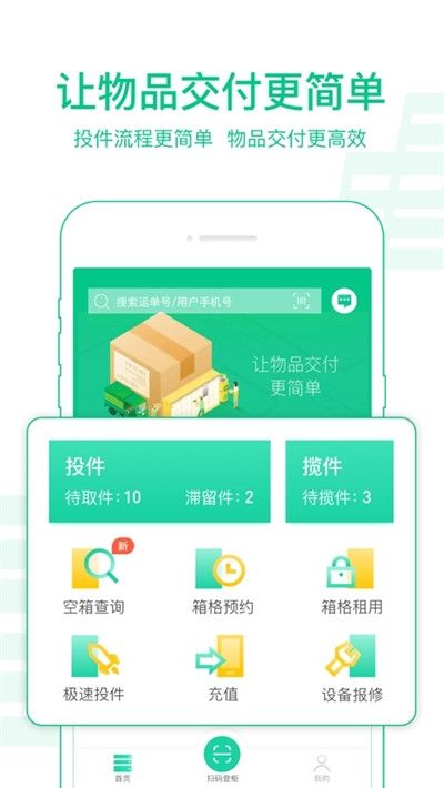 中邮揽投app