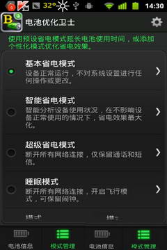 电池优化卫士截图
