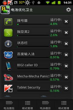 电池优化卫士截图