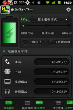 电池优化卫士截图