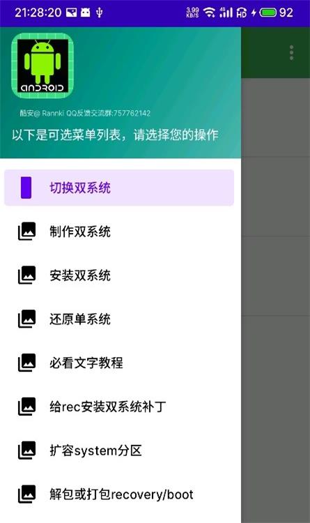 多系统工具箱截图