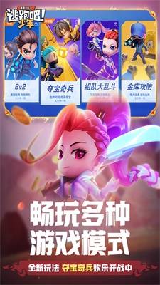 逃跑吧少年内置菜单