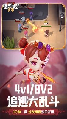 逃跑吧少年内置菜单