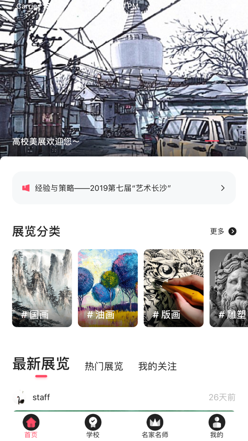 高校美展截图