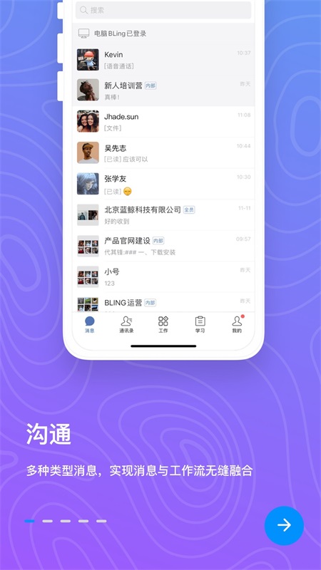 BLing办公截图