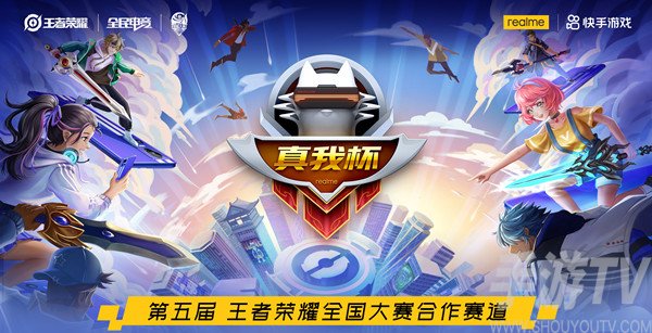 王者荣耀真我杯活动有哪些 王者荣耀真我杯活动2022参赛规则攻略