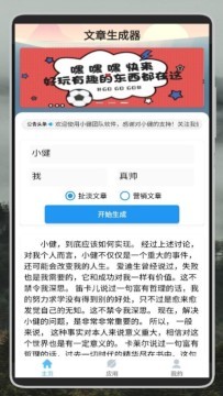 文章生成器