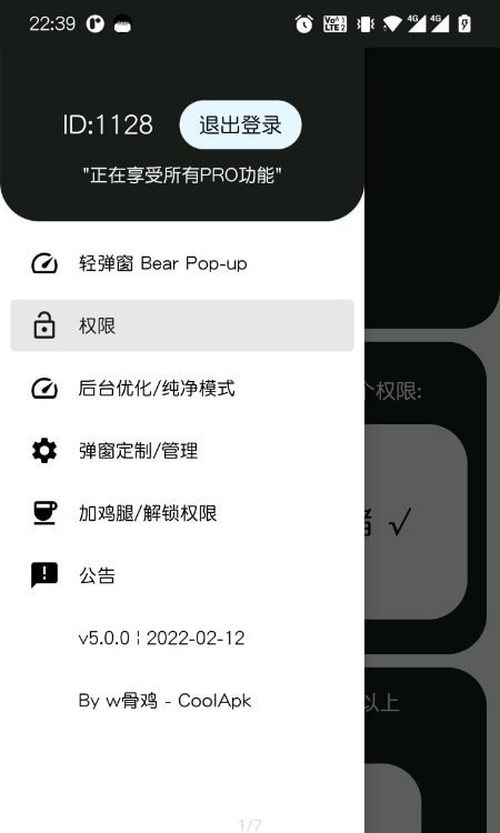 轻弹窗免费版