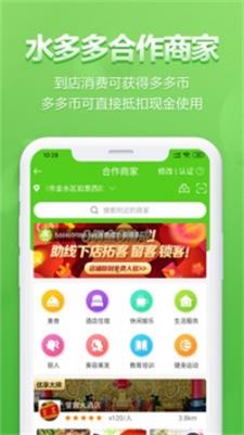 水多多app