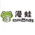 漫蛙manwa漫画免费