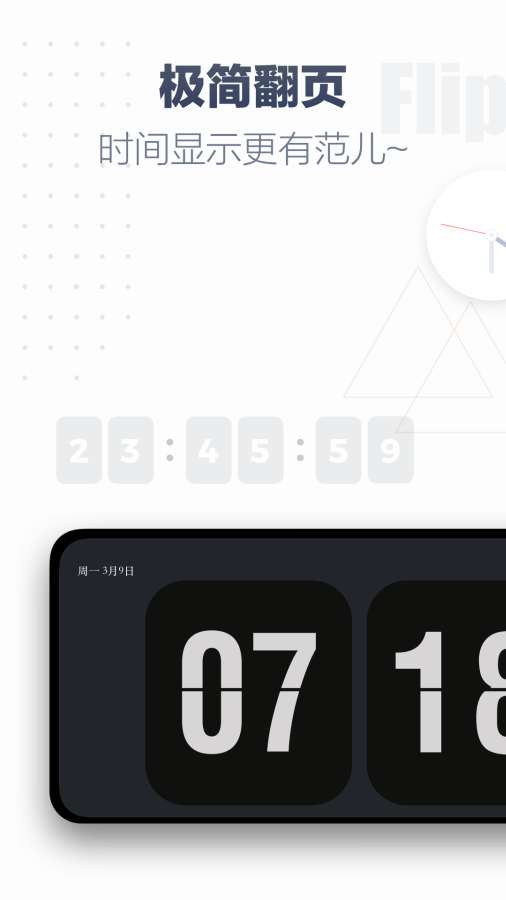 翻页时钟免费版