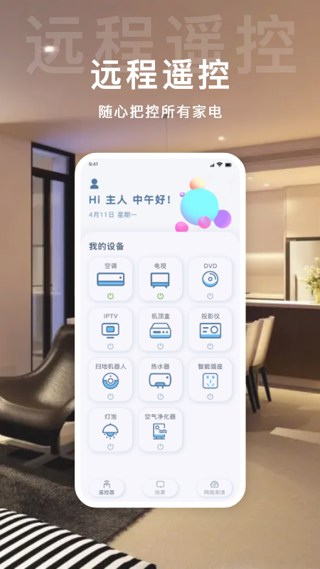 萬用多功能遙控寶