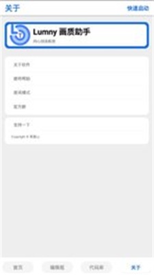 画质助手流畅120帧安卓免费
