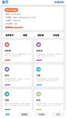 画质助手流畅120帧安卓免费