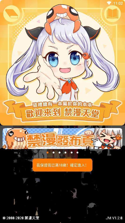 真人漫画禁天堂截图