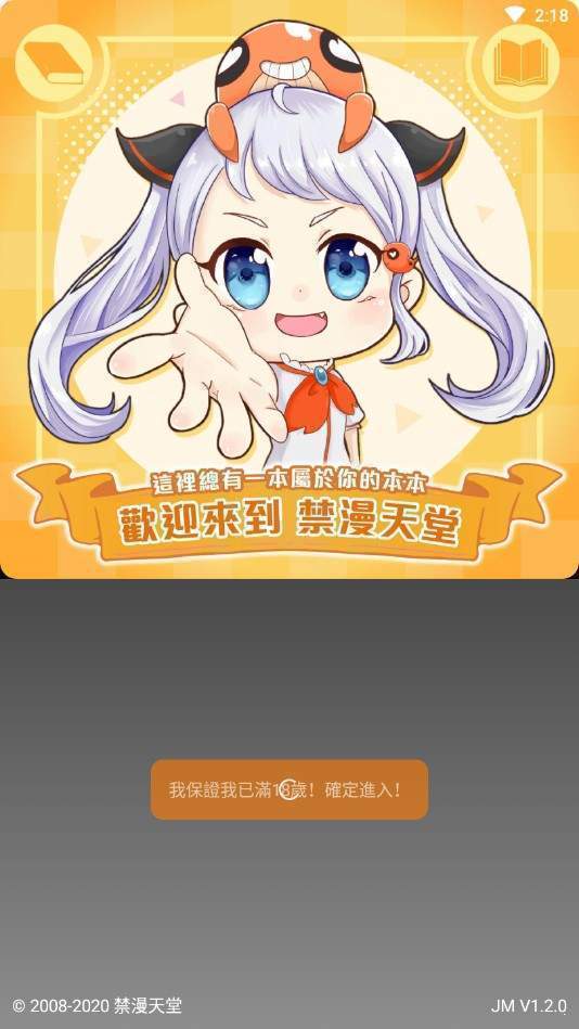 真人漫画禁天堂截图