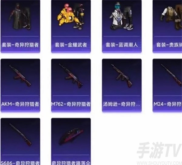 2022和平精英三周年返厂皮肤 2022返厂皮肤公告