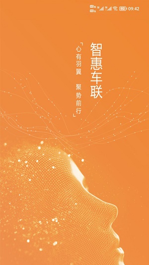 智惠车联