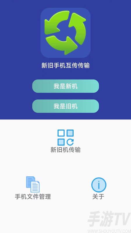 万能手机传输