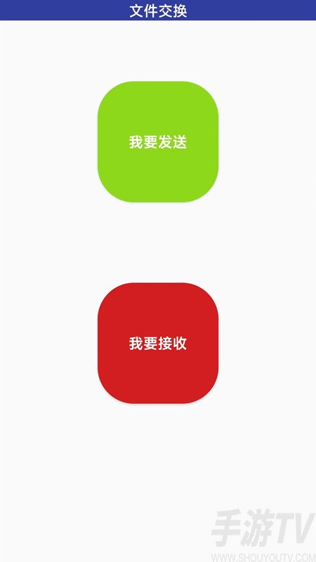 万能手机传输
