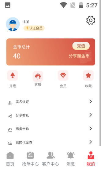 來搶單展業平台