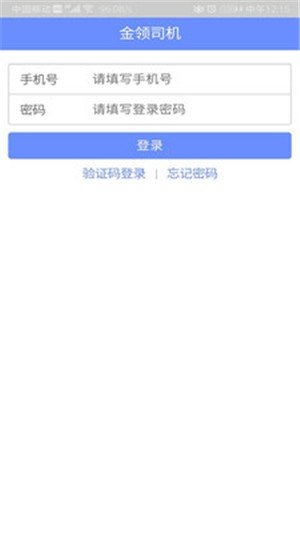 金領司機