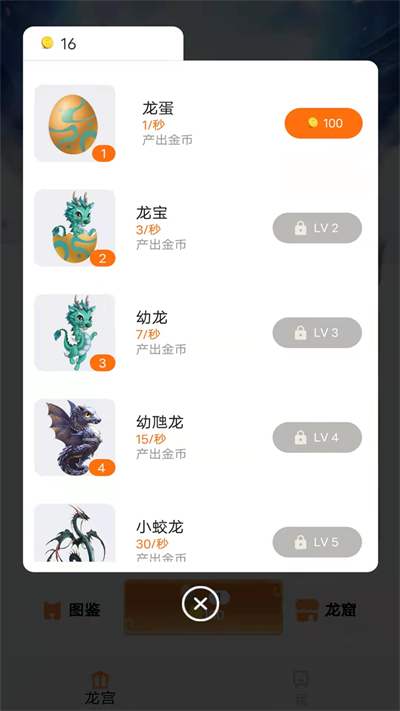 金龙孵化截图