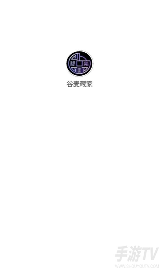 谷麦藏家