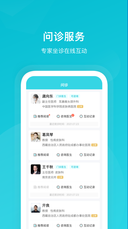 携手医访用户端截图