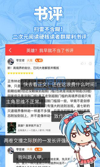 sf輕小說app