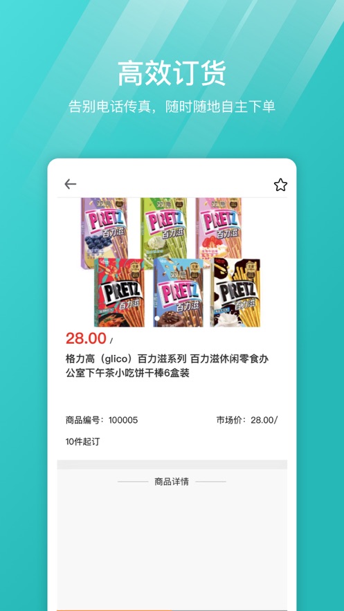 16订货截图