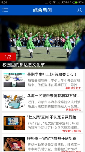 乌海能源截图