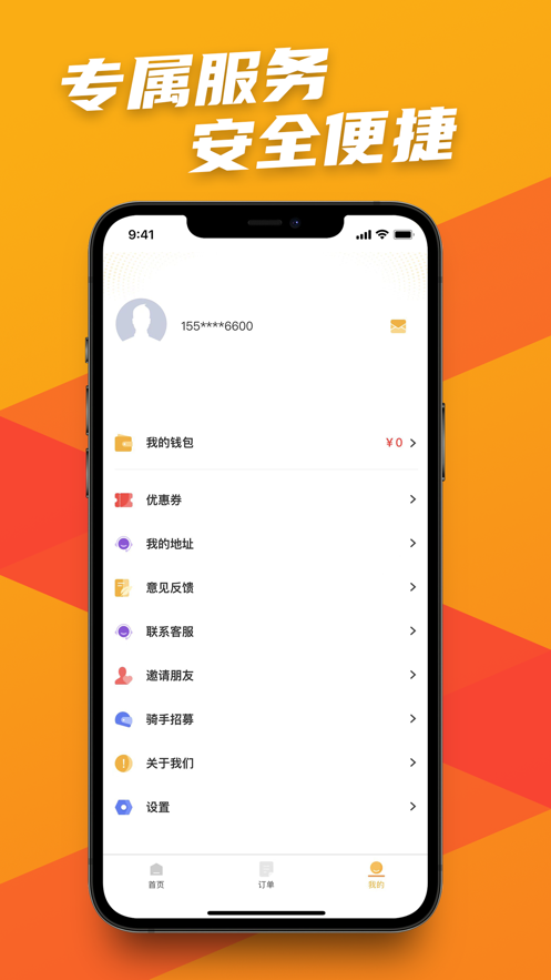 蚂蚁闪送app