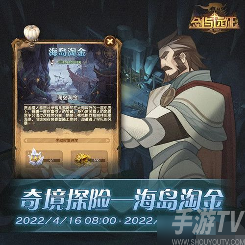 剑与远征海岛淘金攻略玩法 剑与远征海岛淘金路线图免费攻略