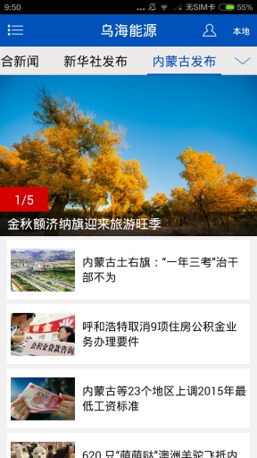 乌海能源截图