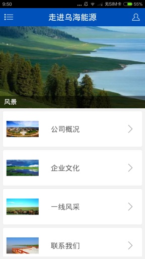 乌海能源截图