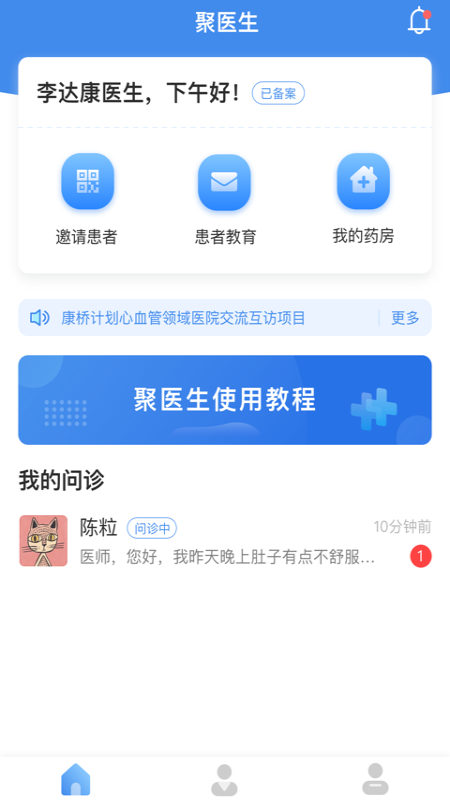 聚医生截图