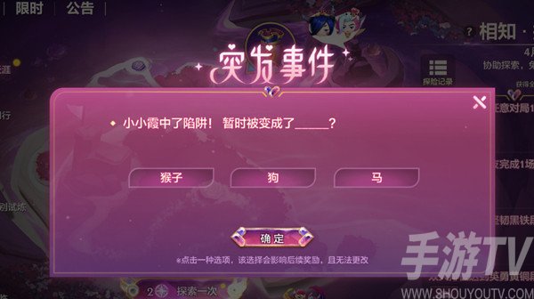 金铲铲之战小小霞中了陷阱会变成什么 小小霞突发事件答案分享
