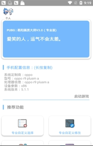 呱呱画质修改器