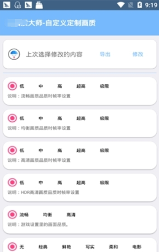呱呱画质修改器