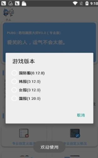 呱呱画质修改器