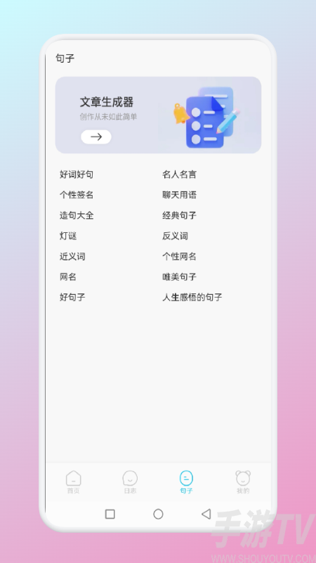 小心动句子