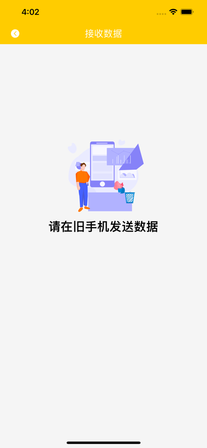 柚子手机克隆助手截图