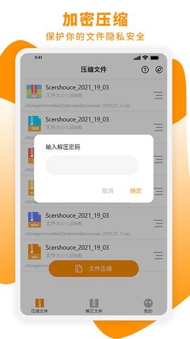 zip文件解压大师截图