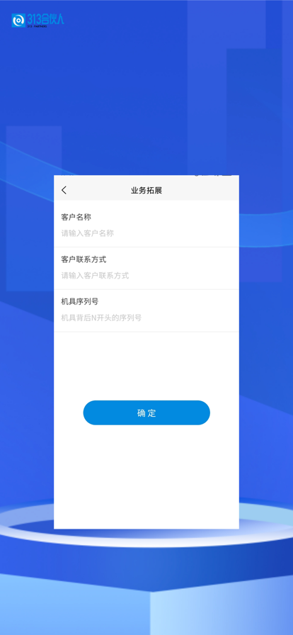 313合伙人截图
