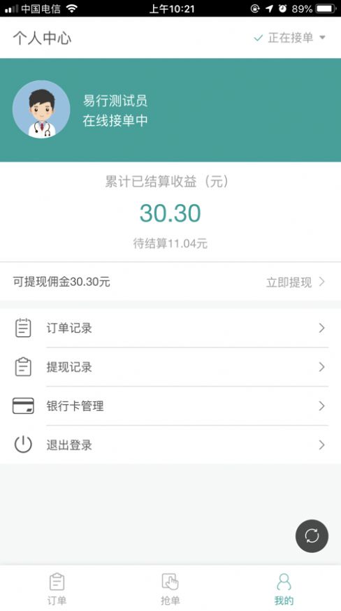 东海速送跑腿截图